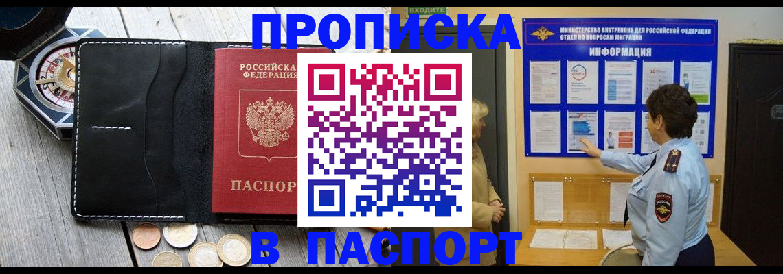 прописка 2025 в Липецкая области