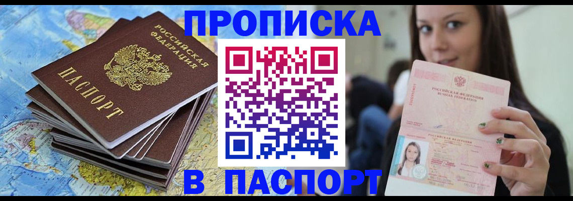 прописка для работы в Липецкая области