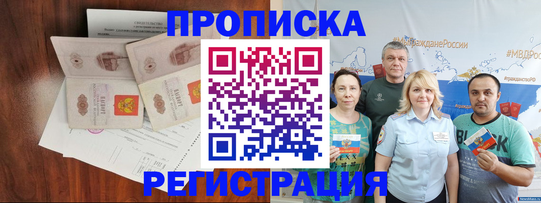 временная регистрация купить в Липецкая области